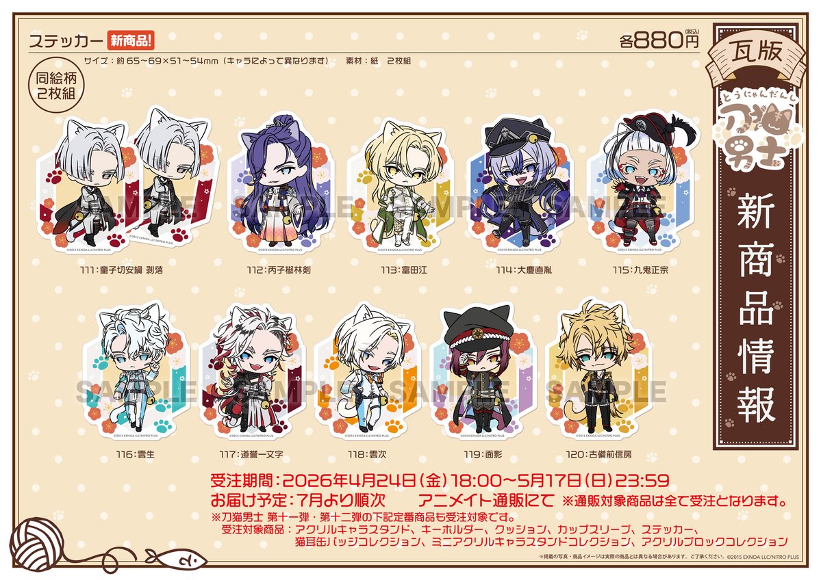 「刀剣乱舞 刀猫男士」公式 tweet media