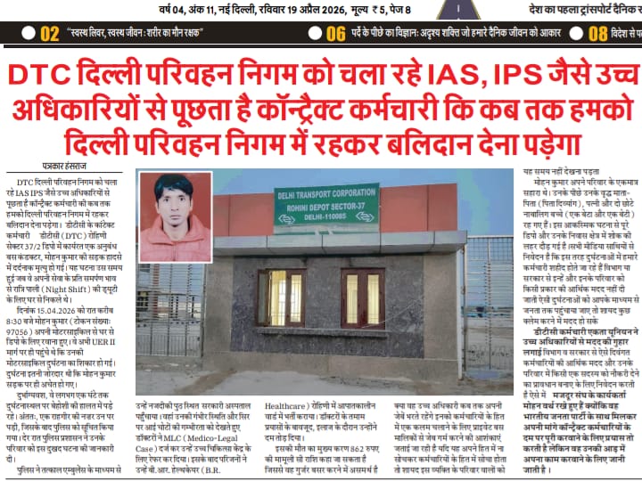 EV की चकाचौंध से अपना राजनीतिक कैरियर चमका रही मुख्यमंत्री <a href="/gupta_rekha/">Rekha Gupta</a> जी, डीटीसी के अनुबंधित कर्मचारियों कर लिए आप कुछ क्यों नही कर रहे हो पिछले कुछ वर्षोँ वेतन वृद्धि, परमोशन जैसे कार्य सिर्फ परमानेंट स्टाफ के हो रहे हैं
डीटीसी की सारी मलाई ऊपर बैठा परमानेंट स्टाफ चट कर रहा है