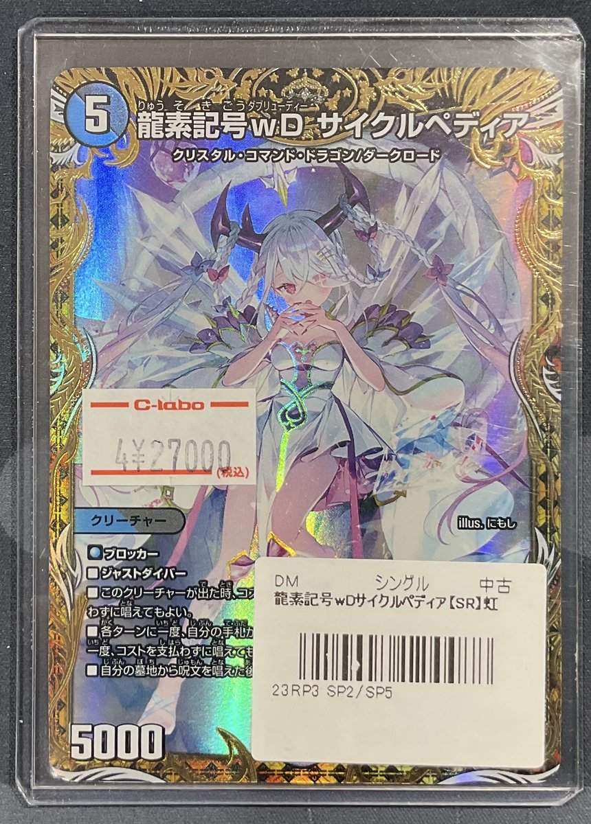 デュエマ 龍素記号wd サイクルぺディア 金トレジャー 【公式通販】