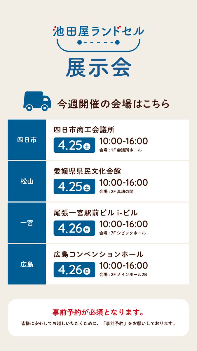 📣今週開催｜展示会のお知らせ

今週末は、
四日市・松山・一宮・広島の4会場で
展示会を開催いたします✨

ぜひ実際に見て、触れて、背負ってお試しください😊
ご来場お待ちしております。

※展示会は全会場【事前予約制】です。

▼ご来場予約はこちらより
pikachan.com/exhibition/