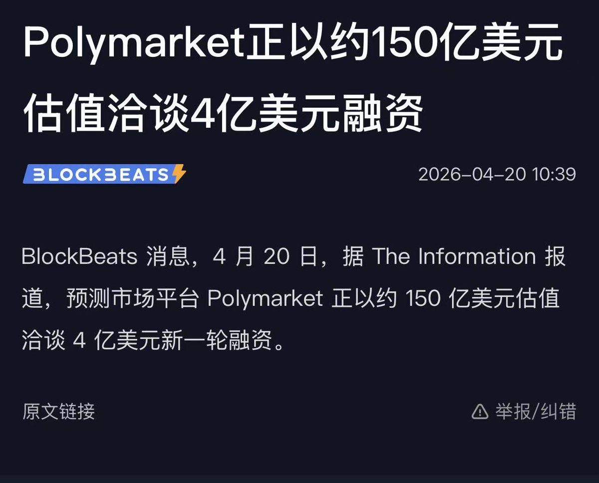 并不是故意泼冷水，反撸是大概率的

1. 我对 #Polymarket 的判断就是这样：“越来越像ZKSync”

事实证明，这个团队就是在走“PUA式”的市场营销路线，而这个发心大概率会导致没那么好的结果。

2. 预测市场这个方向对、PM这个项目对，只是交互策略一定要慎重

3. 维持对这个项目的判断：今年不会发币