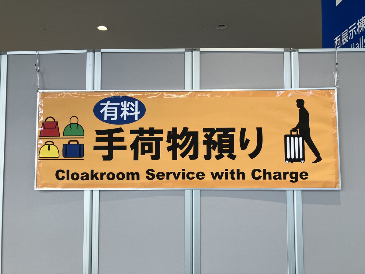 【臨時荷物預かり所のご案内】
#CPHI ・ #メドテック #SeaJapan 期間中、臨時荷物預かり所を開設します。

📍 #東京ビッグサイト 会議棟2F（ビジネスセンター前）
🕙10:00〜17:00
📅4/21（火）〜4/23（木）
💰500円～／1個

ご来場の際は、ぜひご利用ください。