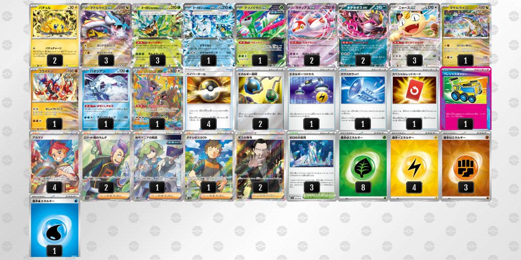 ポケカ飯🍚優勝デッキまとめブログ tweet media