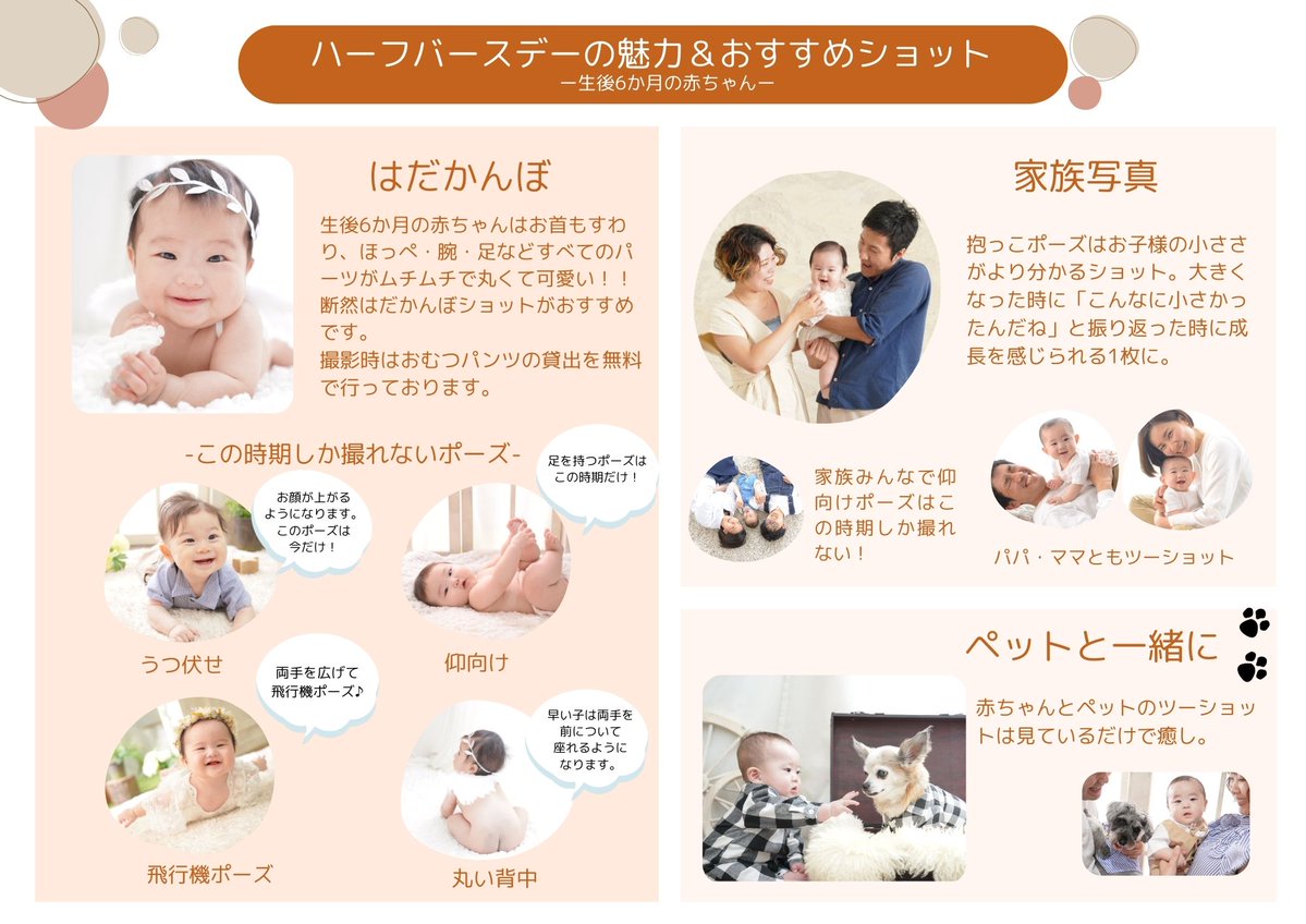 cocoahitachi's tweet image. 【ハーフバースデーの魅力🩷】
この時期だけの“今”を残せます📸✨
✔うつ伏せポーズは今だけ
✔ムチムチ感が一番かわいい時期❤️
✔家族写真は絶対おすすめ👪
✔ペットとの撮影もOK🐶
今しか残せない瞬間をぜひ✨
ご予約はこちら👇
studio-cocoa.com/shooting/half-…
#日立市
#家族 #ペット
#ハーフバースデー