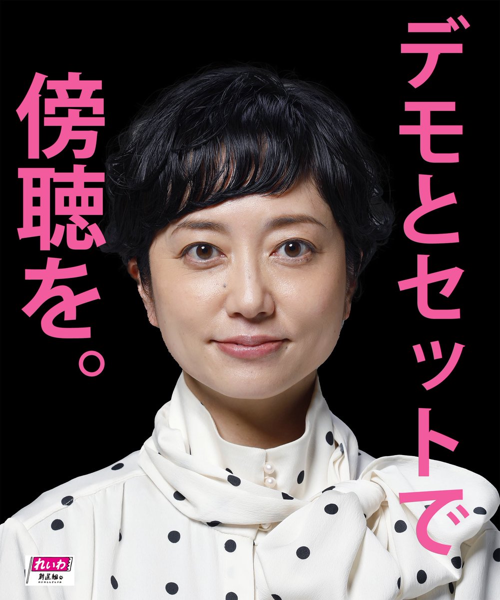 奥田ふみよ❤️‍🔥参議院議員❤️‍🔥れいわ新選組❤️‍🔥 tweet media