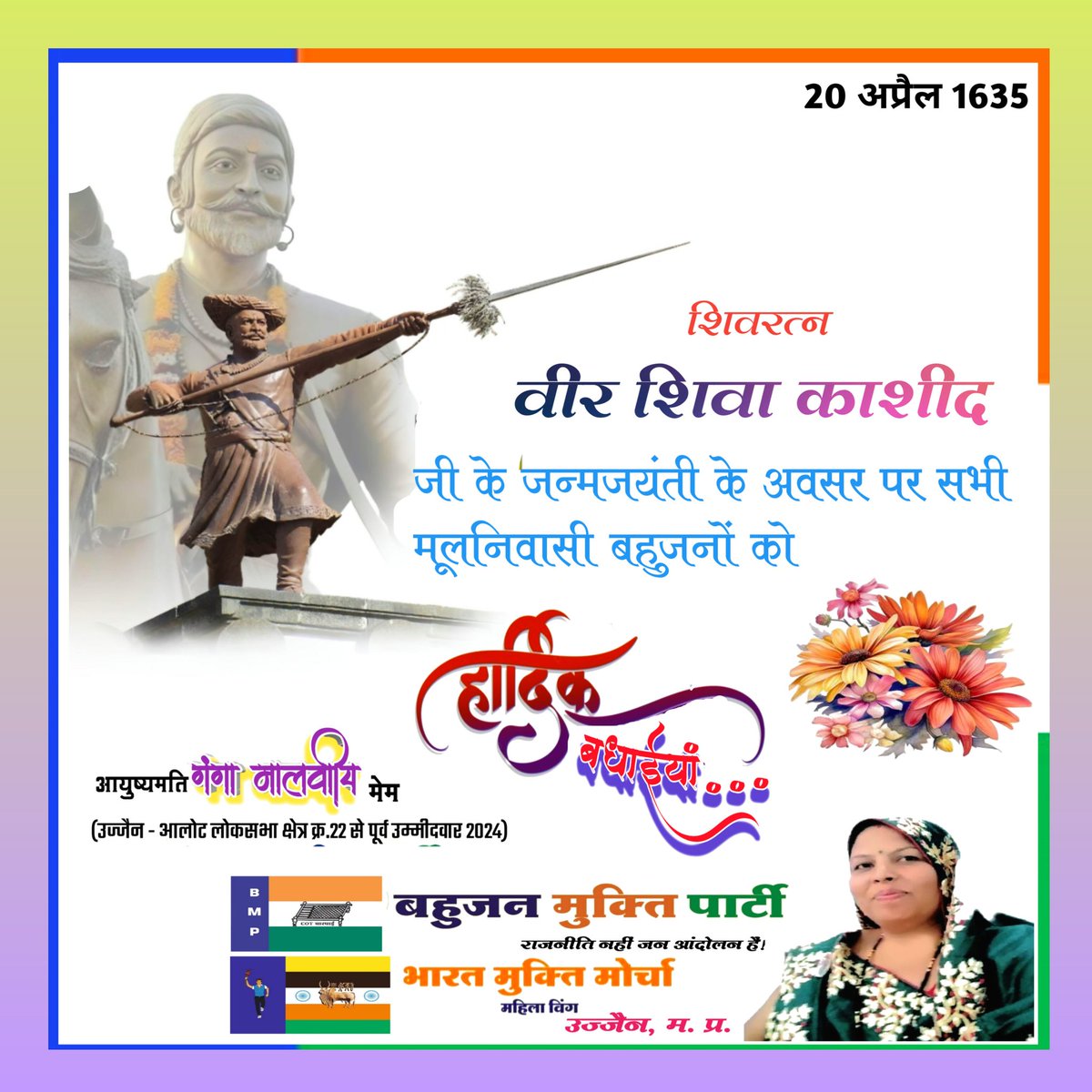 MukeshM96619037's tweet image. #BMP 
शिवाजी महाराज की जान बचाने के लिए उन्हें सुरक्षित दूसरी जगह भेजकर खुद उनका भेष धारण करके जान की परवाह न करते हुए शत्रु को चकमा देने में सफल हुए, लेकिन पकड़े जाने पर सिद्धि जोहर ने उनका सिर कलम कर दिया शिवाजी महाराज और स्वाराज्य के लिए वीर शिवा काशिद ने प्राणों की आहुति दी