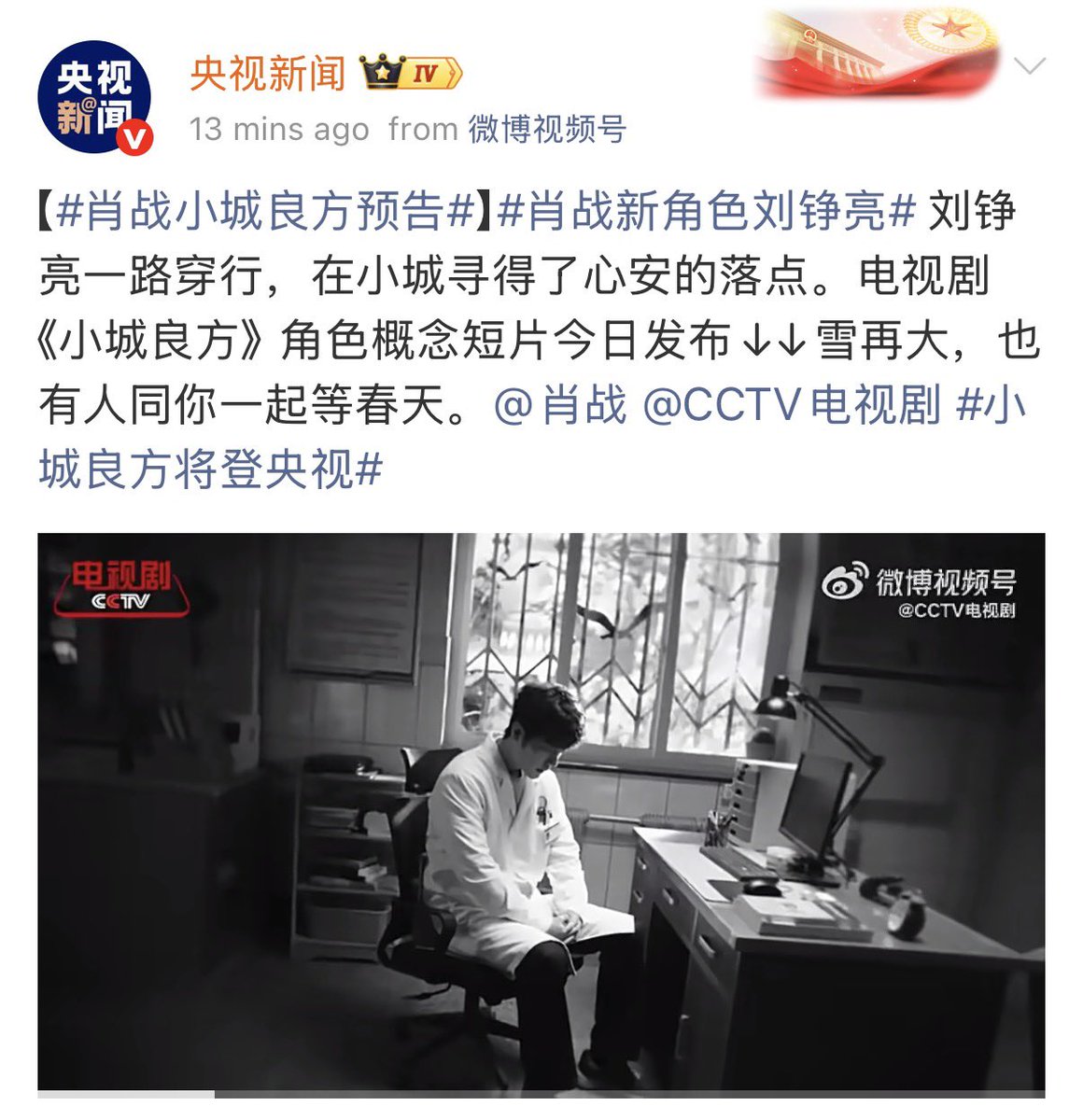 CCTV News: หลิวเจิงเลี่ยงเดินทางผ่านเมืองเล็กๆ และค้นพบความสงบสุข ไม่ว่าหิมะจะตกหนักแค่ไหน ก็จะมีใครบางคนรอคอยฤดูใบไม้ผลิไปกับคุณเสมอ

🔗 weibo.com/2656274875/528…

#ASmallTownRemedy #XiaoZhan #เซียวจ้าน