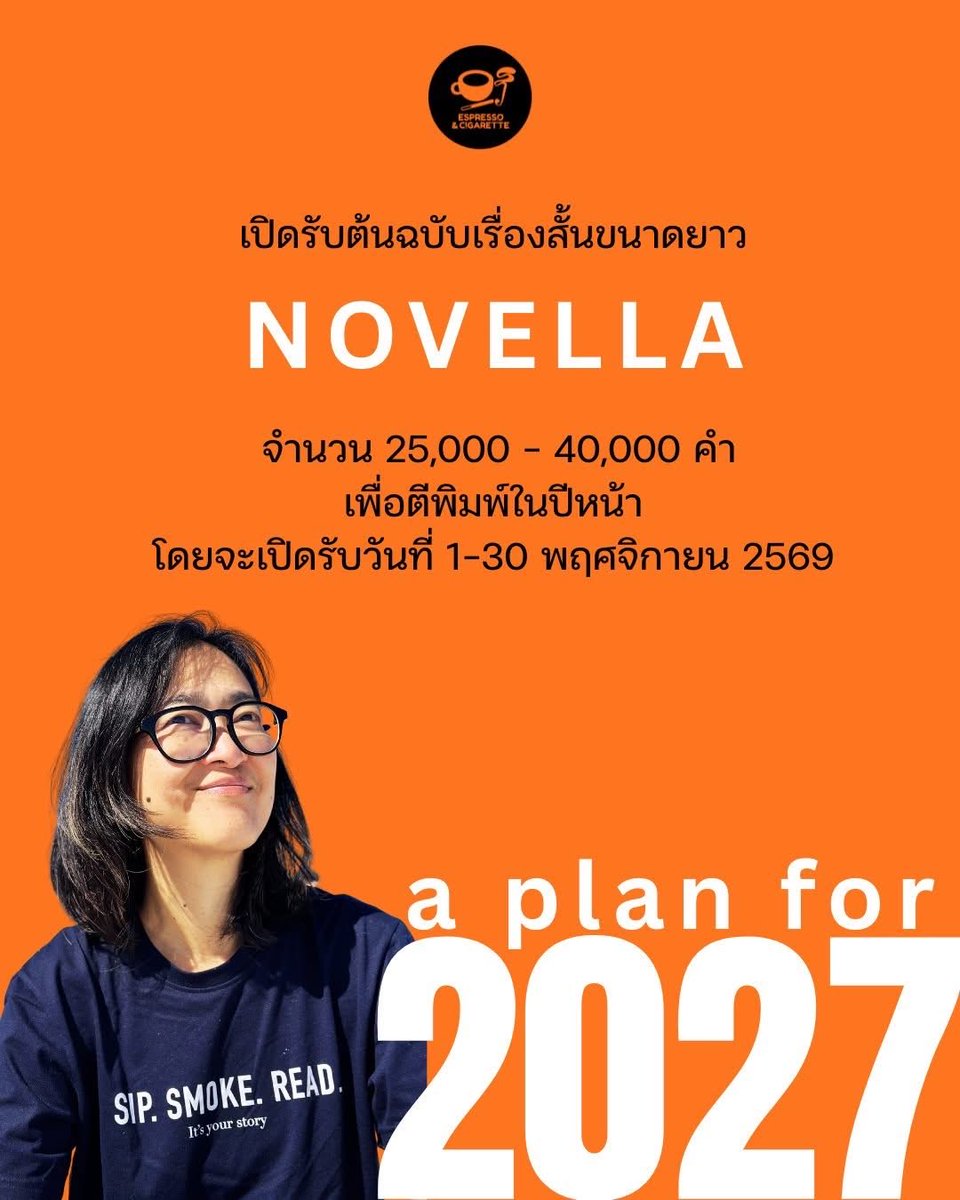 รายละเอียดการเปิดรับต้นฉบับ
ประเภท :  Novella 
ความยาว :  25,000 – 40,000 คำ (หนึ่งเล่มจบ) 
ธีม : ไม่จำกัด
.

กำหนดการส่งงาน
เราประกาศล่วงหน้าเพื่อให้คุณมีเวลาบ่มเพาะเรื่องราวอย่างประณีต
เปิดรับ :  1 – 30 พฤศจิกายน 2569 (ปิดรับเวลา 23.59 น.)
ส่งที่ :  espcigarette@gmail.com
