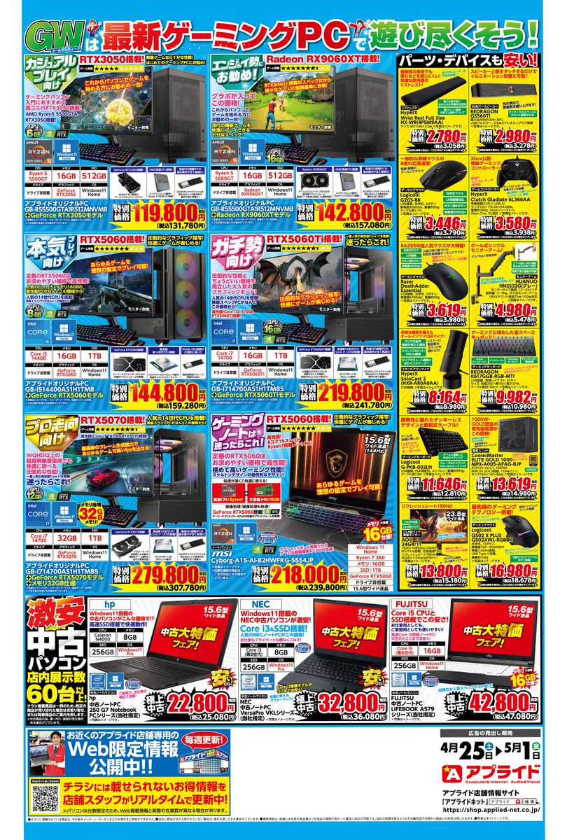 値下げしました　アプライド　ゲーミングパソコン【リサイクルマート下関店】 値下げしました アプライド ゲーミングパソコン【リサイクルマート下関
