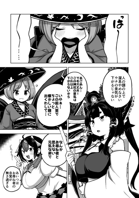 【skeb】針妙丸の幼馴染 