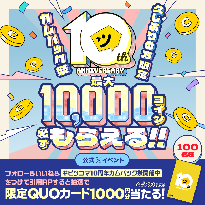 【公式】ピッコマ tweet media