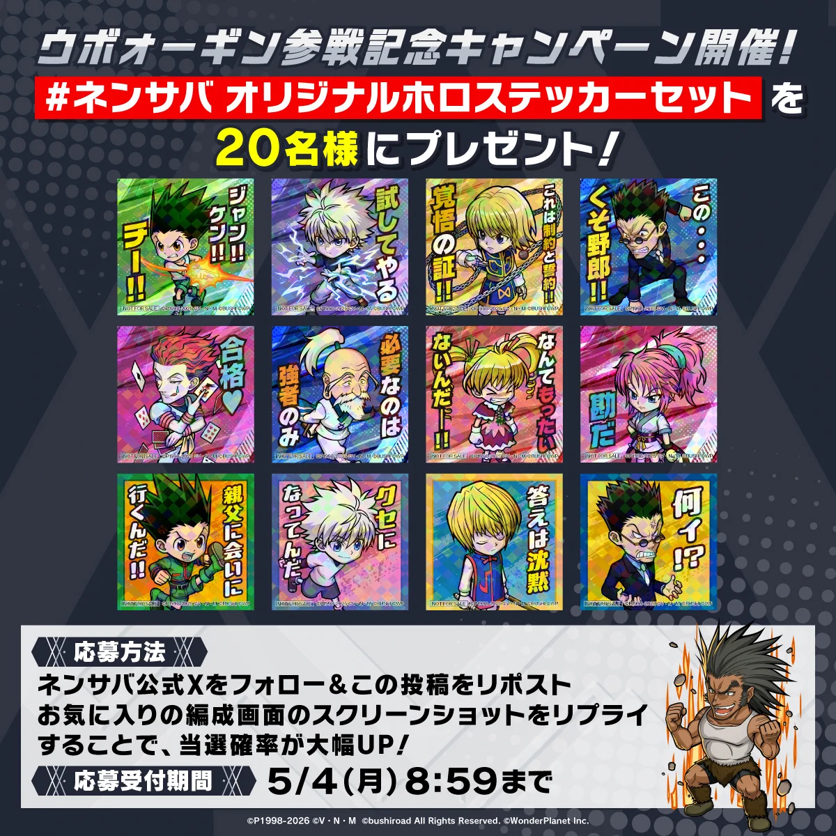 HUNTER×HUNTER ネンサバ　オリジナルホロステッカー　12種　非売品 やまねこ😺 on X: 