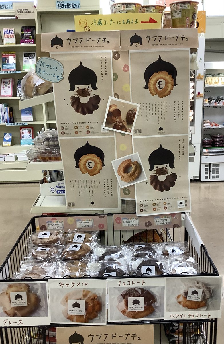 miecoop2's tweet photo. こんにちは♪ 
三重大学生協第2購買書籍店です

おまちかねの
🍩ウフフドーナチュ🍩が入荷しました❗️
今回は４つの味が揃ってますよ〜🙌
数量限定ですので、お急ぎくださいね

皆さまのご来店をお待ちしています☘️ https://t.co/5xmkILxC0b