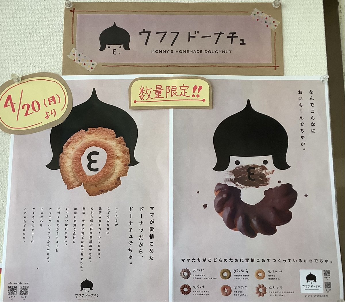 miecoop2's tweet photo. こんにちは♪ 
三重大学生協第2購買書籍店です

おまちかねの
🍩ウフフドーナチュ🍩が入荷しました❗️
今回は４つの味が揃ってますよ〜🙌
数量限定ですので、お急ぎくださいね

皆さまのご来店をお待ちしています☘️ https://t.co/5xmkILxC0b