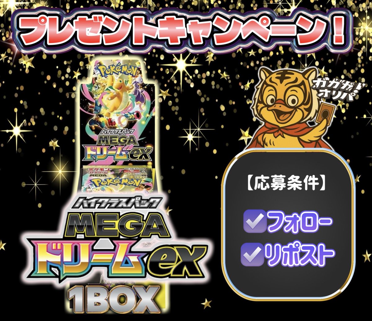 ガガガ！！オリパ（β版） tweet media