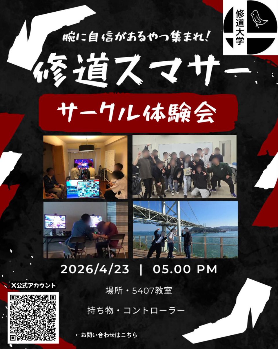 修スマ!(【公認】広島修道大学 eスポーツ部・スマブラ部門) tweet media