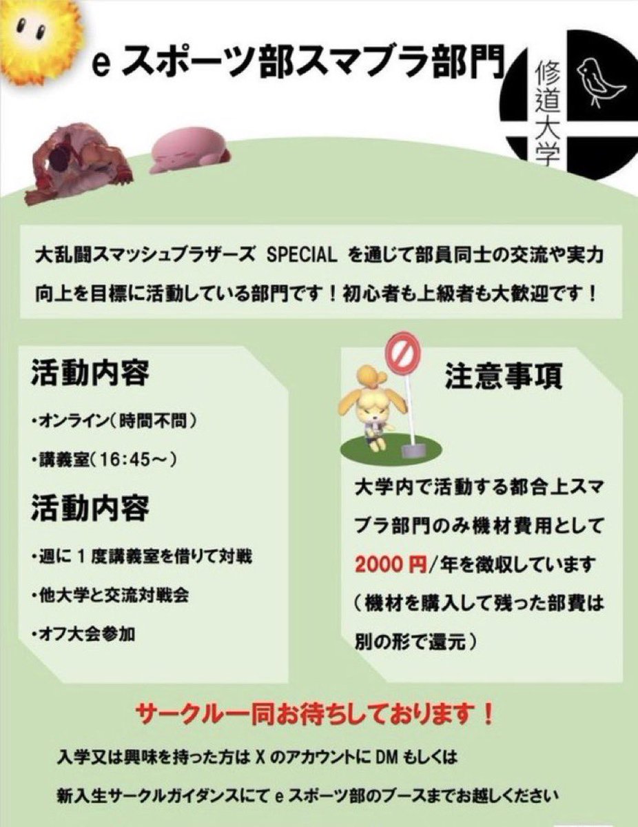 修スマ!(【公認】広島修道大学 eスポーツ部・スマブラ部門) tweet media