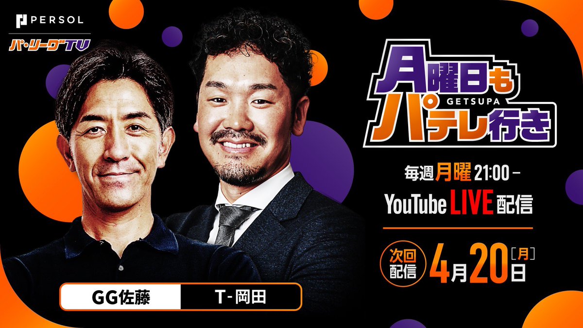 GG佐藤 tweet media