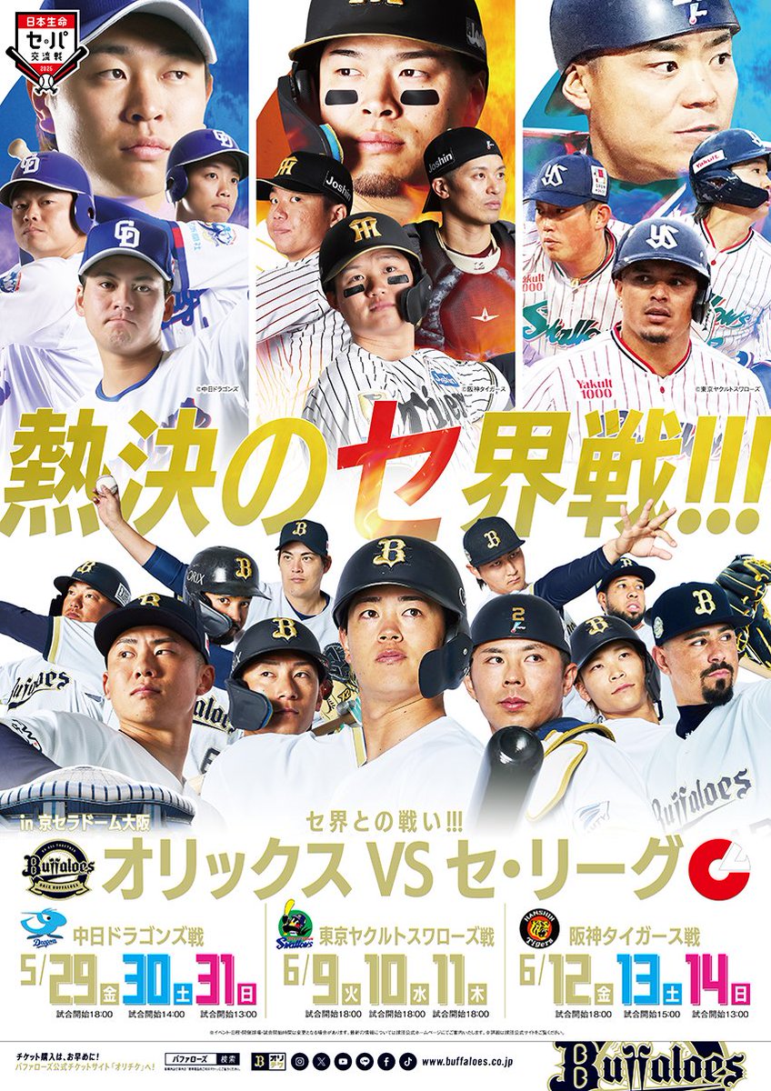 オリックス・バファローズ tweet media