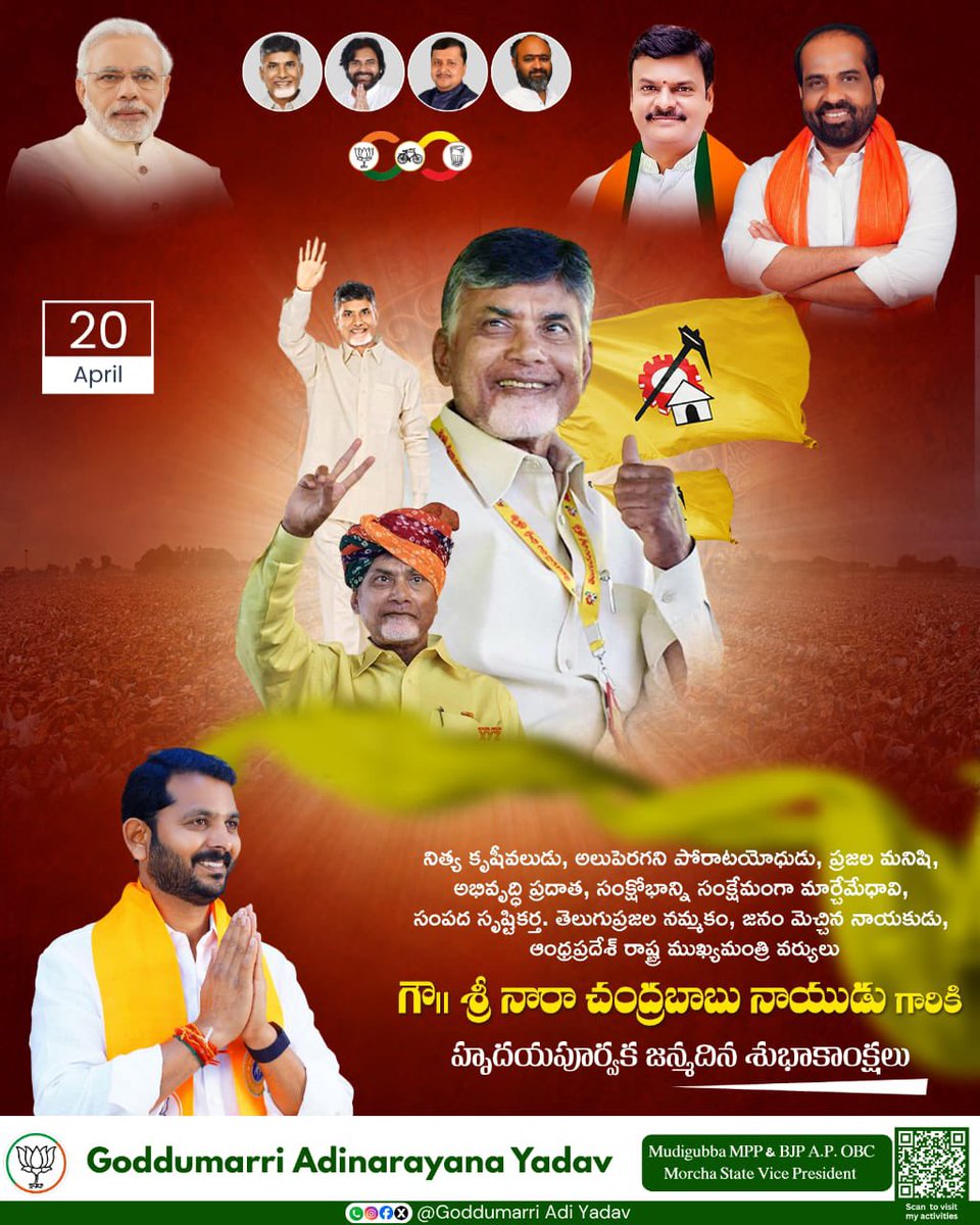 GoddumarriAdi's tweet photo. నిత్య కృషీవలుడు, అలుపెరగని పోరాటయోధుడు, ప్రజల మనిషి, అభివృద్ధి ప్రదాత, సంక్షోభాన్ని సంక్షేమంగా మార్చేమేధావి, సంపద సృష్టికర్త తెలుగుప్రజల నమ్మకం, జనం మెచ్చిన నాయకుడు, ఆంధ్రప్రదేశ్ రాష్ట్ర ముఖ్యమంత్రి వర్యులు గౌ॥ శ్రీ నారా చంద్రబాబు నాయుడు గారికి హృదయపూర్వక జన్మదిన శుభాకాంక్షలు - https://t.co/ZXSvIrh8nF
