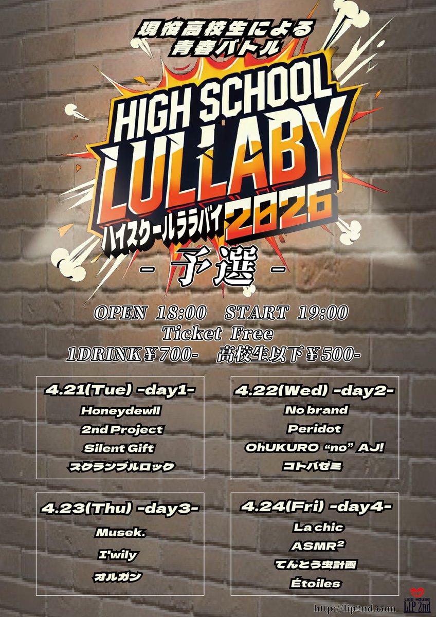 TOYONAKA_LIP2nd's tweet photo. とうとう今週から

⚔️HIGH SCHOOL LULLABY 2026⚔️

が開催されます！現役高校生の青春バトル！刮目せよ！！

※4/23は１バンド諸事情によりキャンセルとなりました。 https://t.co/JbbBRLcD4h