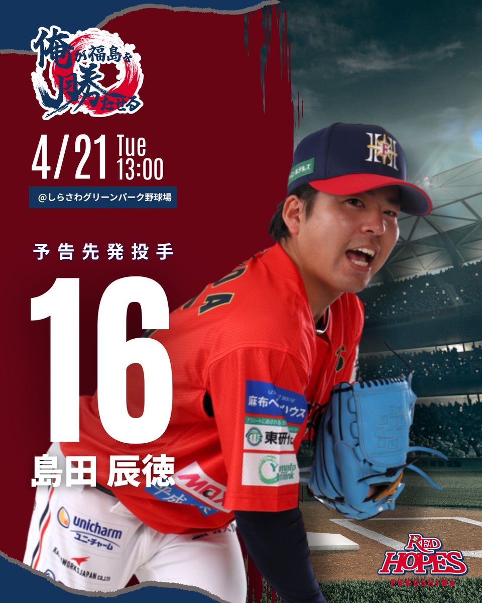 福島レッドホープス【公式】 tweet media