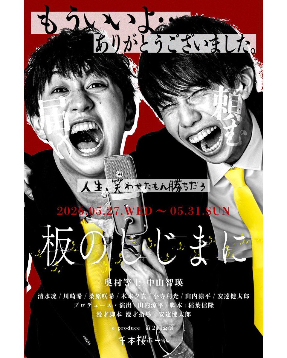 東京へ戻ります。
来週からは漫才LIVE
来月は舞台『板のしじまに』
再来月は朗読劇とコントLIVEを予定、
名古屋での公演は7月に予定しています。
どこか一つでも観に来てくだされば幸いです。
何卒宜しくお願い申し上げます。