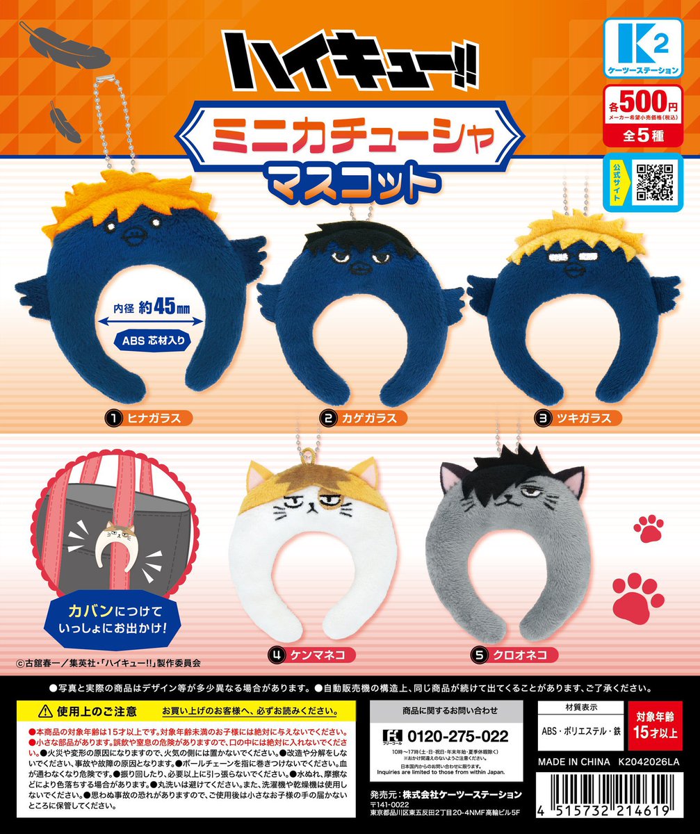 【ハイキュー！！ミニカチューシャマスコット】 
4月下旬のガチャガチャ。 
a.r10.to/hgNzLN #pr