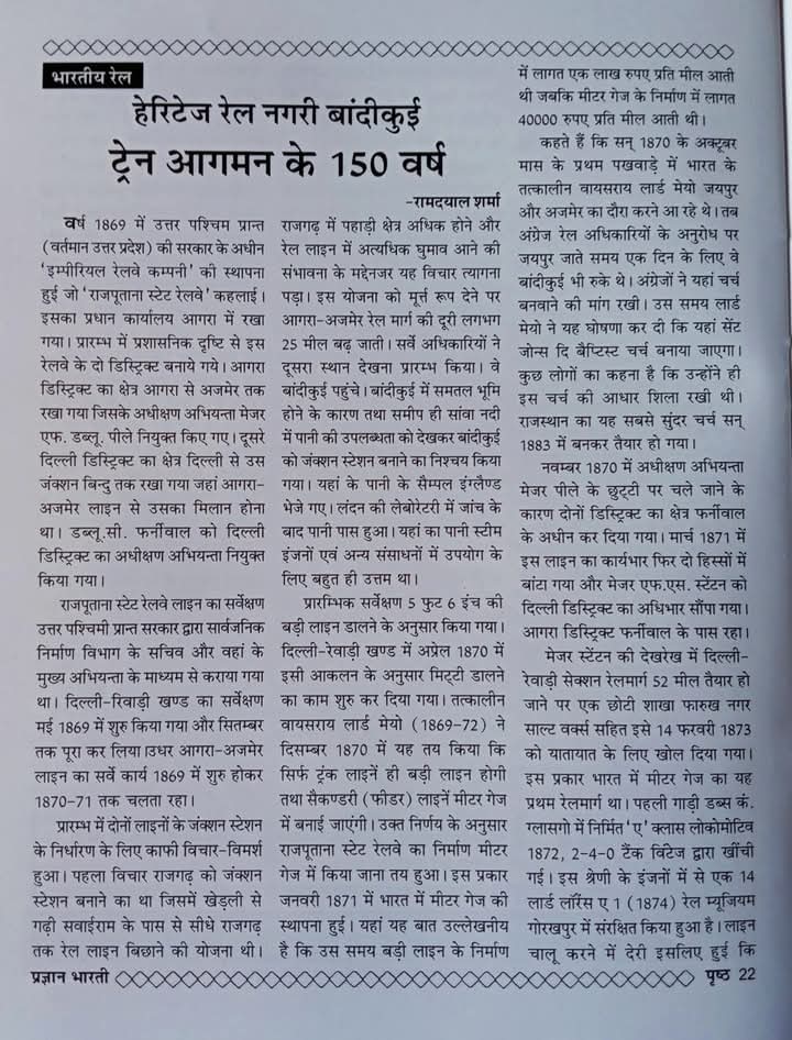 BANDIKUI JUNCTION-BKI (NWR) UNOFFICIAL tweet media