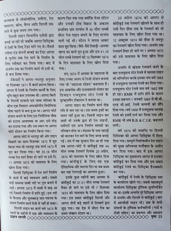 BANDIKUI JUNCTION-BKI (NWR) UNOFFICIAL tweet media