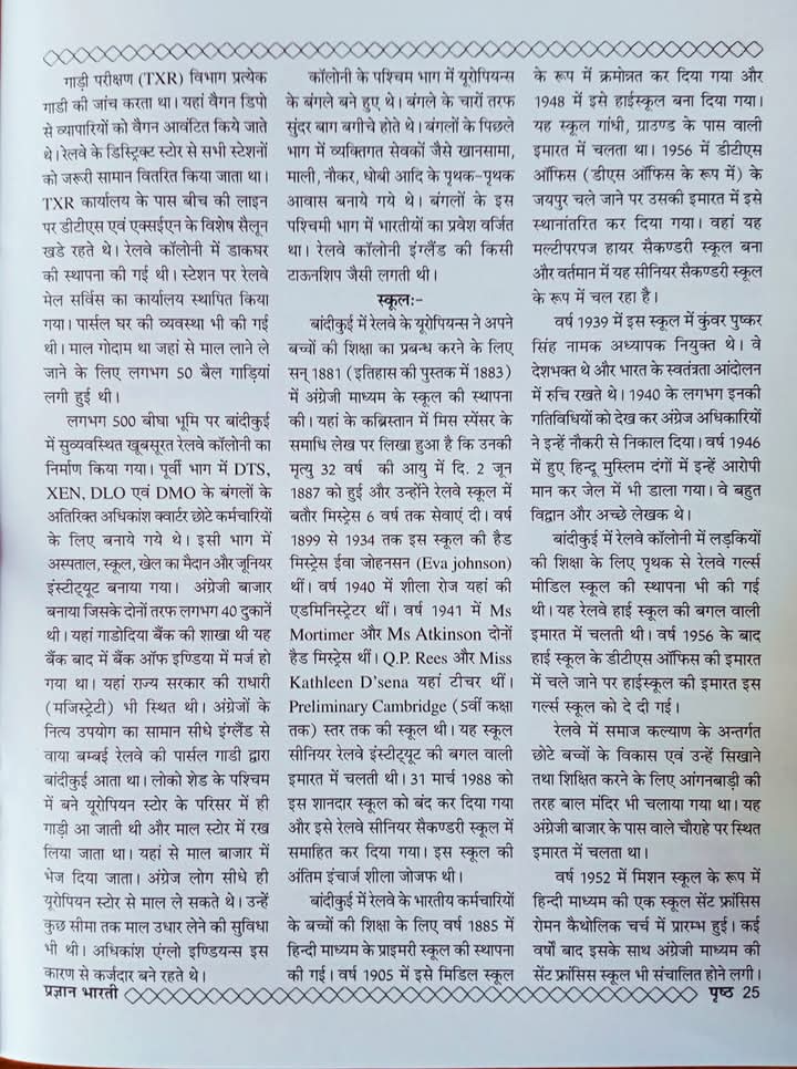 BANDIKUI JUNCTION-BKI (NWR) UNOFFICIAL tweet media