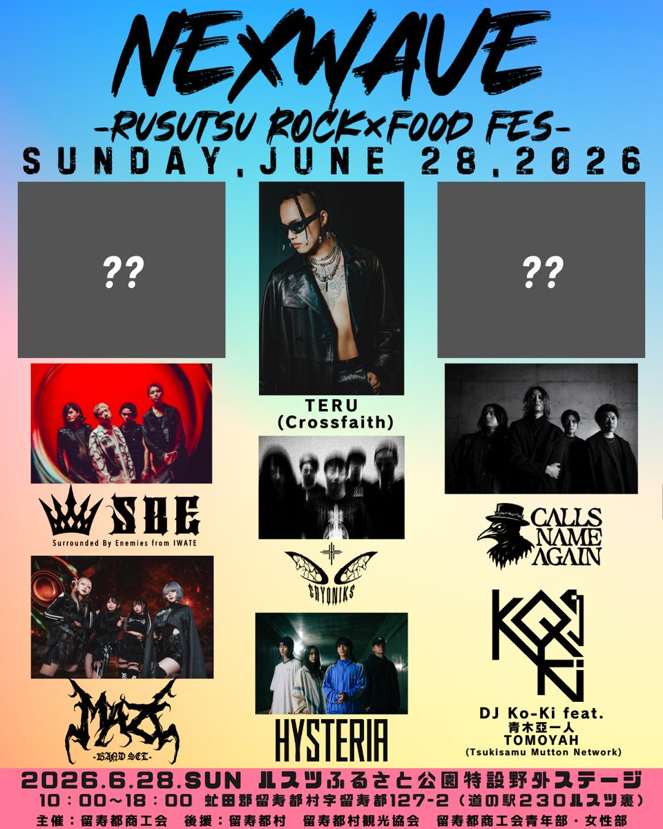 📢現在のラインナップ📢

現在、第５弾出演アーティストまで公開⚡
NEXWAVE（ネクスウェーブ）は道内初の
【ラウドロック特化フェス】です！
残る出演アーティストは道外勢('ω')ノ
お見逃しなく！！

<a href="/hysteria_jp/">Hysteria - 1st EP “ODYSSEY” 配信中</a> 
<a href="/Cryoniks1/">CRYONIKS</a> 
<a href="/3_systems/">Ko-Ki</a> 
<a href="/CallsNameAgain/">𝐂𝐚𝐥𝐥𝐬 𝐍𝐚𝐦𝐞 𝐀𝐠𝐚𝐢𝐧</a> 
<a href="/SBE_morioka/">SBE_Official 4/18(土)渋谷主催サーキット</a> 
<a href="/maze_idol/">MAZE(メイズ)🎙️LOUD ROCK IDOL</a>