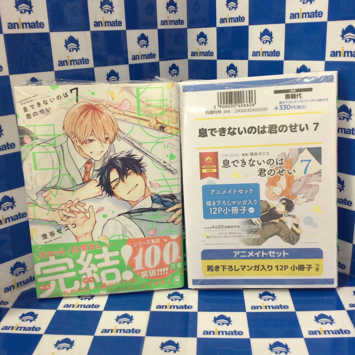 3F新刊情報📚】 #澄谷ゼニコ 先生 『#息できないのは君のせい 7巻』が