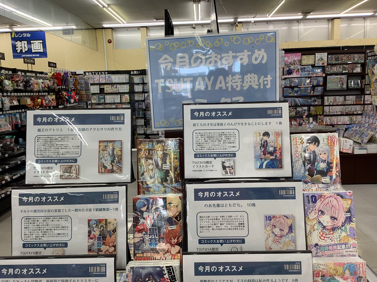 おすすめのTSUTAYA特典付きコミックス、絶賛発売中です🌟 この他にも