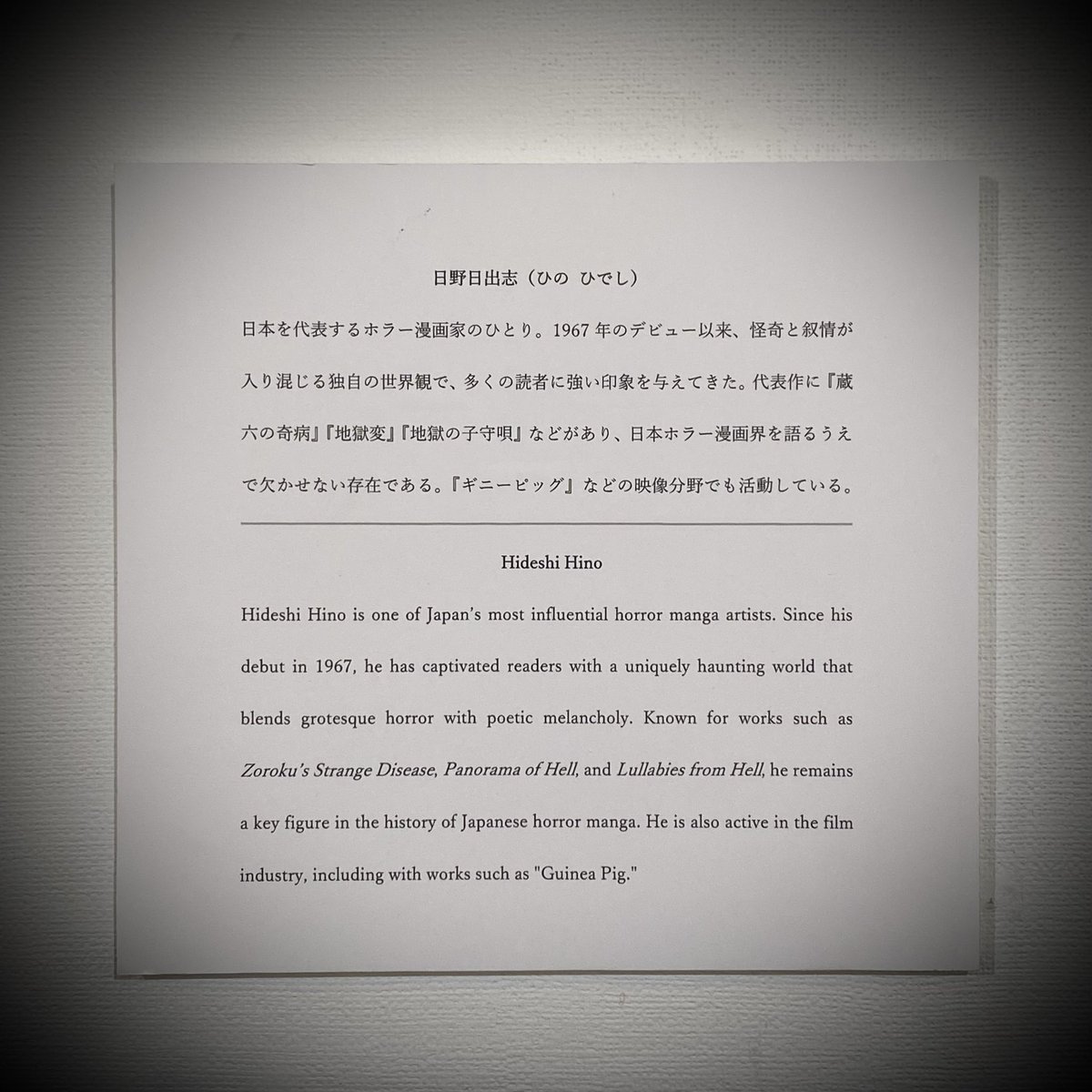 riri_shan00's tweet image. 2026/04/19 ホラーショー「DARE GENE」開催中の京橋スパンアートギャラリーさんへ。
生原稿から伝わる現場の空気感。眼福のひとときをありがとうございました。
#TOKYO #horrorshow #HorrorArt #DarkArt #japantrip 
New horror exhibition in Tokyo, 2026 🇯🇵