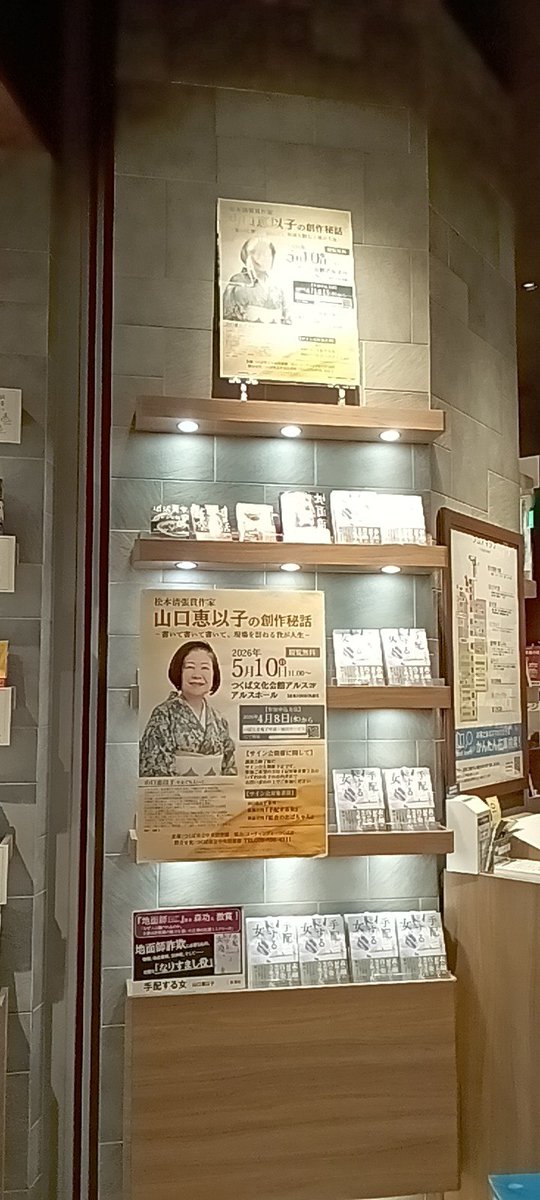 未来屋書店 つくば店（新） tweet media