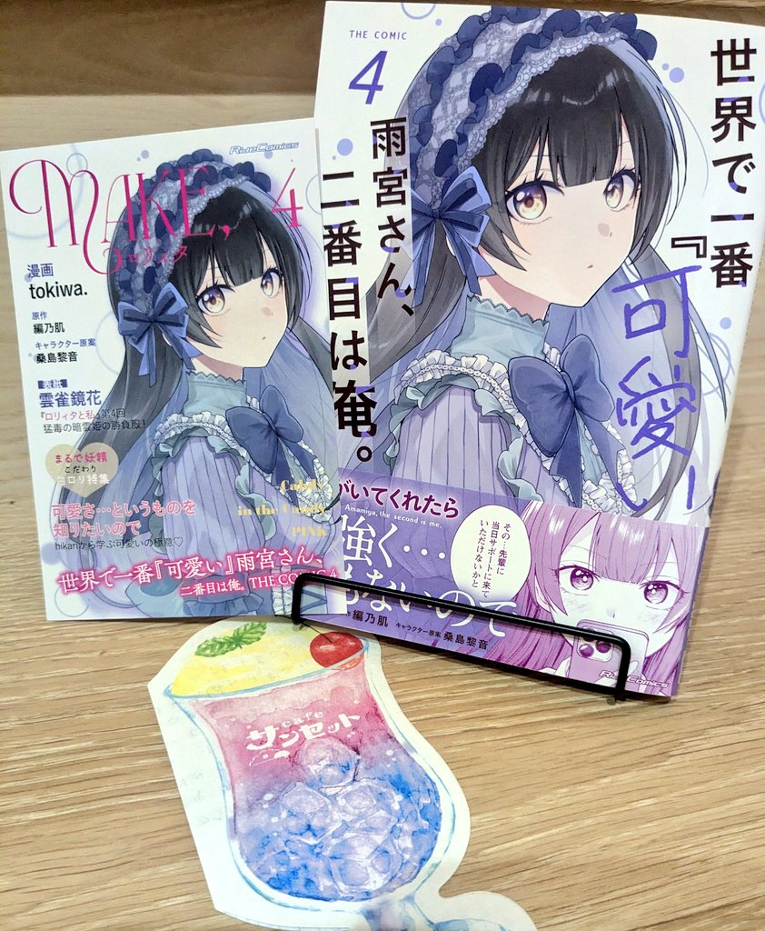 4巻の見本誌が到着しました〜！
激かわな雑誌風ポップまで😭💖

クリームソーダのお手紙も、担当さんわかっていらっしゃる……天才✨
発売日は今月末です🫶