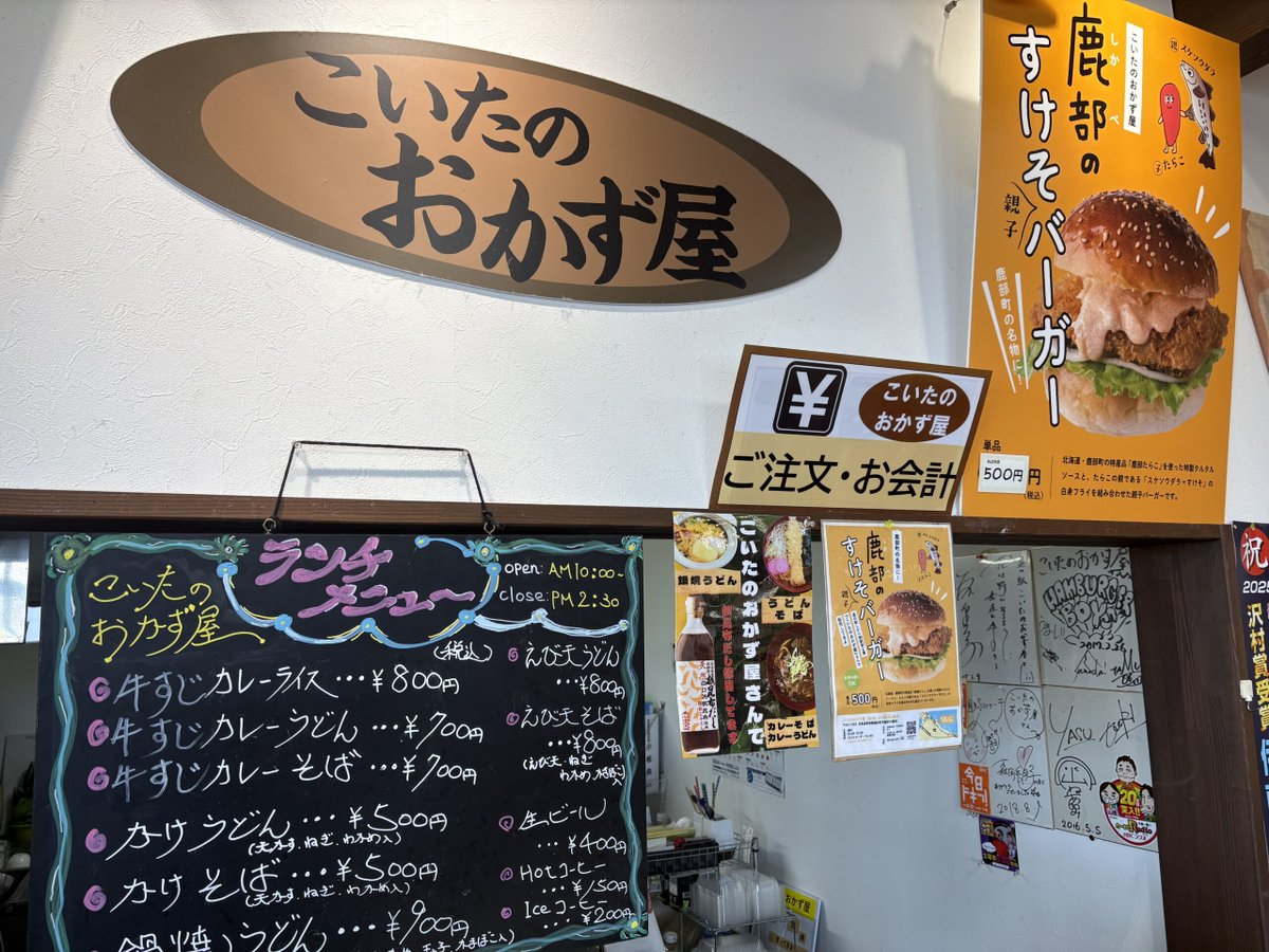 【公式】道の駅しかべ間歇泉公園/北海道/道南/鹿部町/道の駅鹿部 tweet media