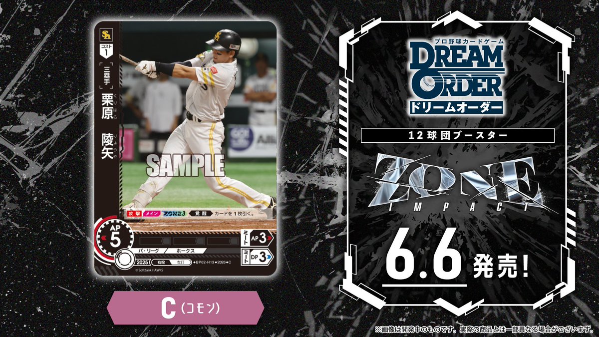【優勝 SALE 特別価格】栗原陵矢 まとめ売り ドリオ カード紹介】 福岡ソフトバンクホークス 栗原 陵矢(C) 6/6(土