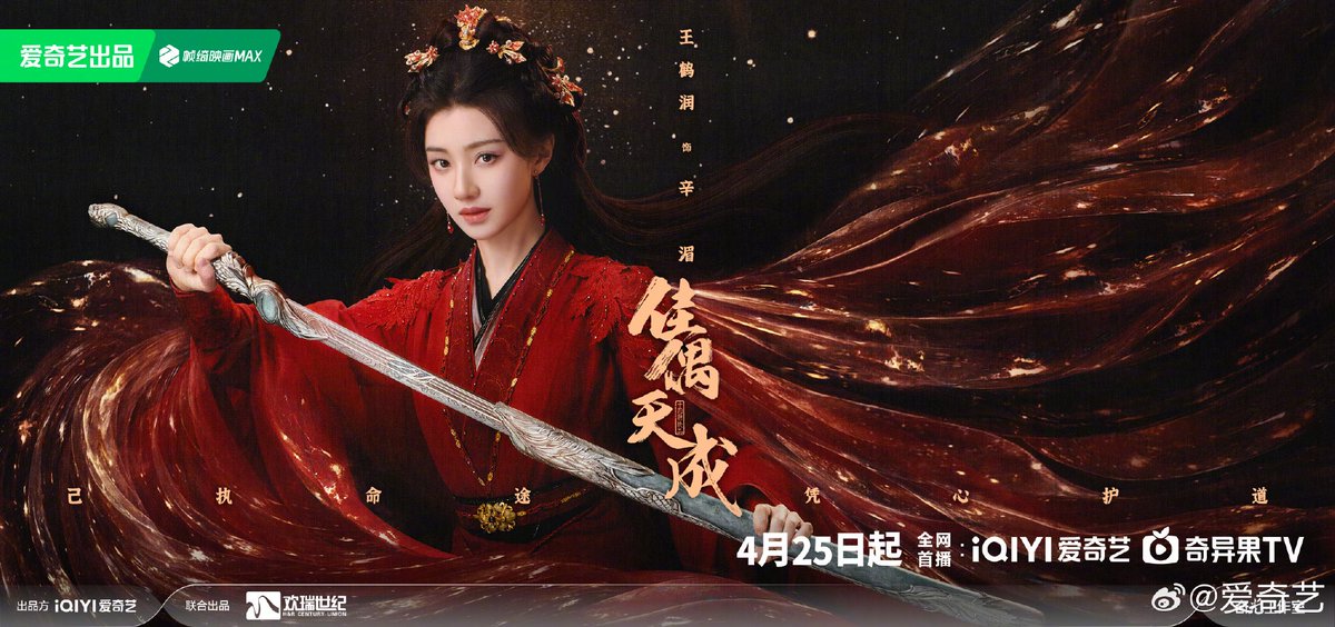 2026 iQIYI World Conference - ซีรีส์ #佳偶天成 (#คู่สรรสวรรค์สร้าง) 

นำแสดงโดย
#เหรินเจียหลุน รับบท ลู่เชียนเฉียว
#หวังเฮ่อรุ่น รับบท ซินเหมย

จำนวน 40 ตอน
*รอออนแอร์*