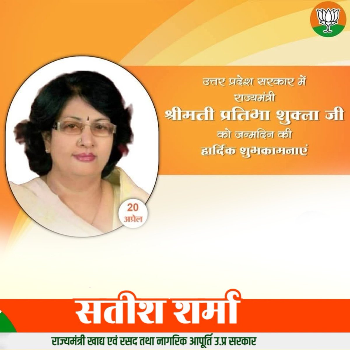 Satish Sharma BJP tweet media