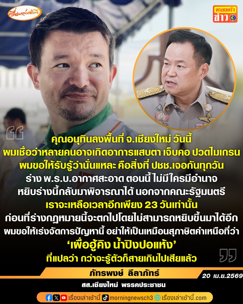 เรื่องเล่าเช้านี้ tweet media