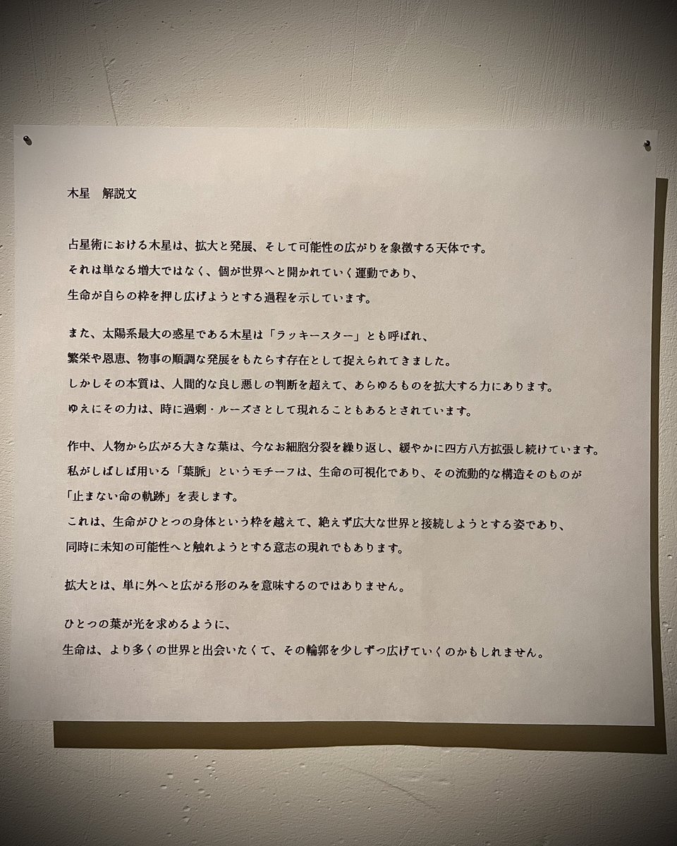 今回は、各作品の横に、その星の意味や作品についての解説文も添えています。

占星術における天体に当てられた象徴やその成り立ちなど、全ては追えていないのですが…
私なりの再解釈で絵にしたことを共有できたらと思い、少しずつご紹介させてください。(長文すみません)

-

木星