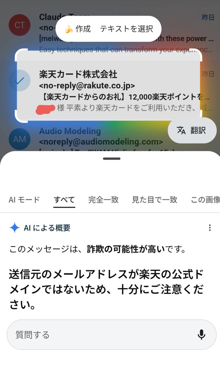 お譲り先決定しました。コメントいただいていた方、すみません（ ; ; ） 見るからに詐欺メールなんだけど、 試しにGeminiにきいてみた👀 いいかも