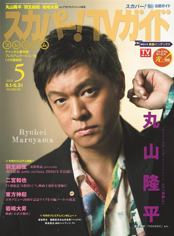 TVガイドWeb【公式】 tweet media