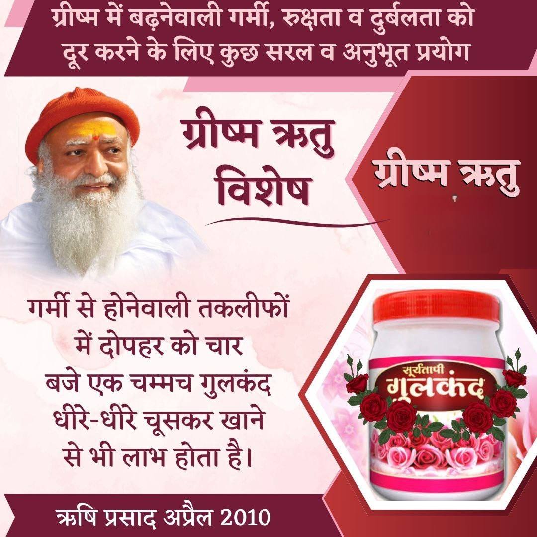 DivyaDewanganam's tweet image. Grishma Ritu में ठंडे जल से स्नान और पर्याप्त विश्राम जरूरी है। #HealthTips के अनुसार शरीर को अधिक श्रम से बचाएं। पूज्य बापूजी के सत्संग में सरल उपायों से स्वास्थ्य बनाए रखने की प्रेरणा मिलती है।