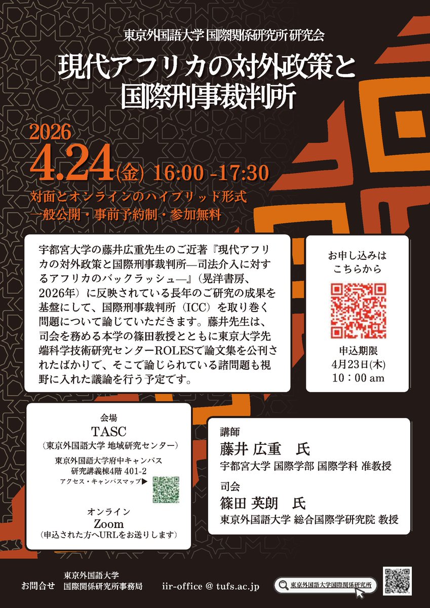 現代アフリカ地域研究センター tweet media