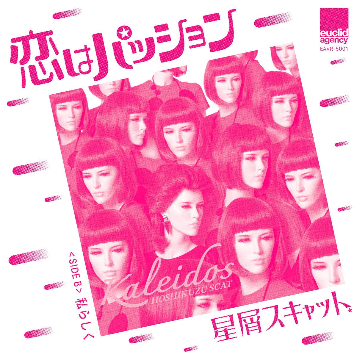 【RELEASE情報🎧】
6月24日(水)に
「恋はパッション <Initial Talk burns mix>／私らしく」
７インチアナログ・レコードをリリースいたします！

詳細は下記URLから↓
hoshikuzu-scat.com/contents/10668…

<商品詳細>
■タイトル：恋はパッション <Initial Talk burns mix>／私らしく
■発売日：6月24日(水)