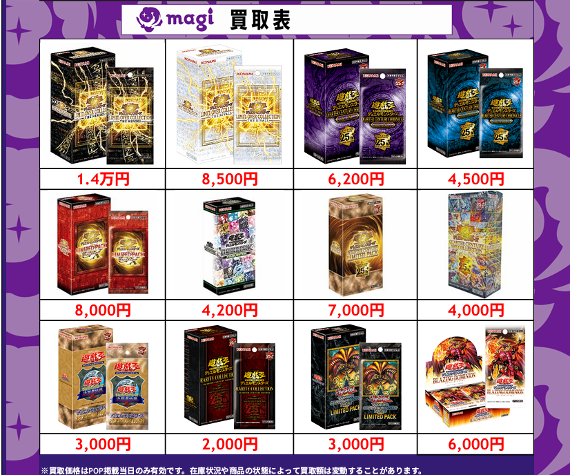💳遊戯王💳 未開封BOX系買取表 ブレイジングドミニオン LIMIT OVER