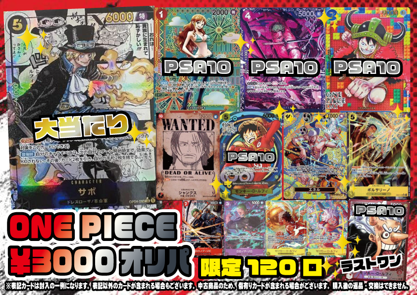 ?‍☠️#ワンピースカード 販売情報?‍☠️ 大人気ワンピ3⃣0⃣0⃣0⃣ 